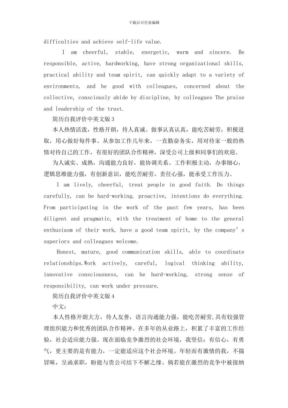 简历自我评价中英文版_第3页