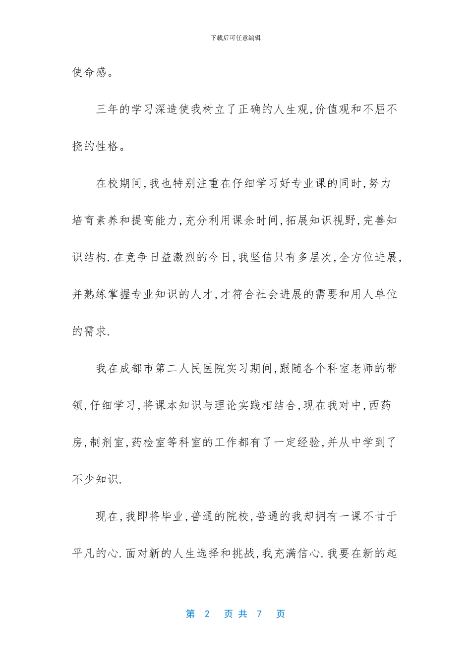 简历自荐信模板范文_第2页