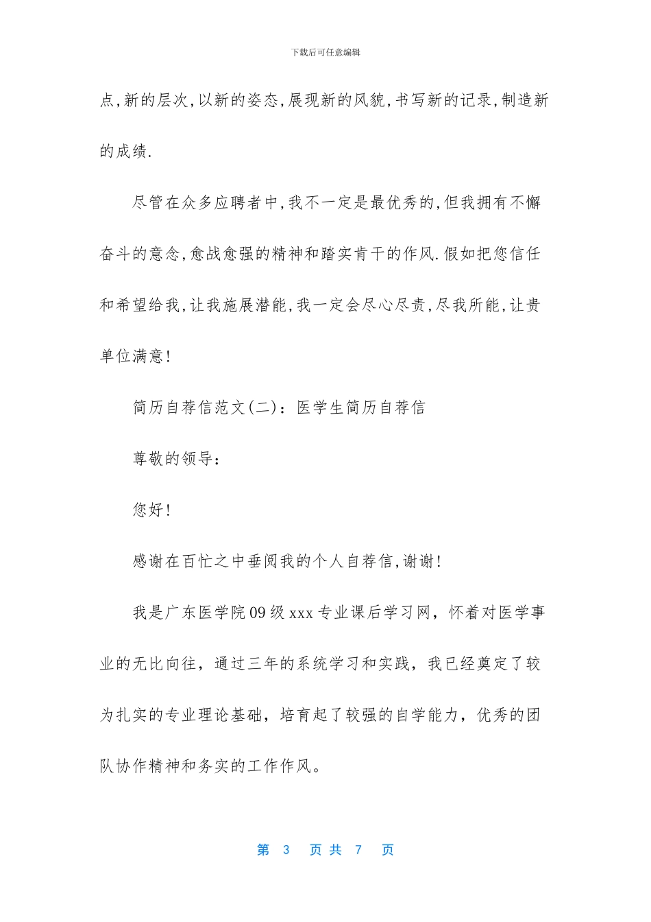 简历自荐信模板范文_第3页