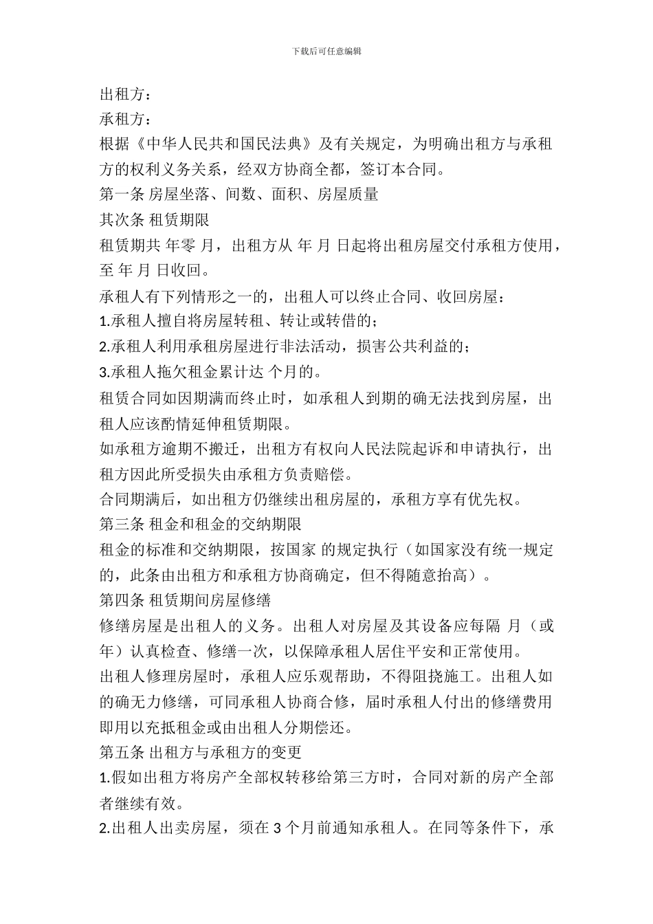 简式房屋出租合同_第2页