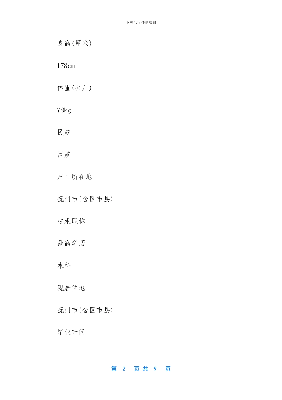 简历里求职意向怎么写_第2页