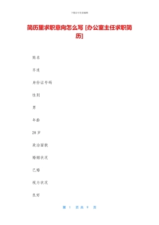 简历里求职意向怎么写