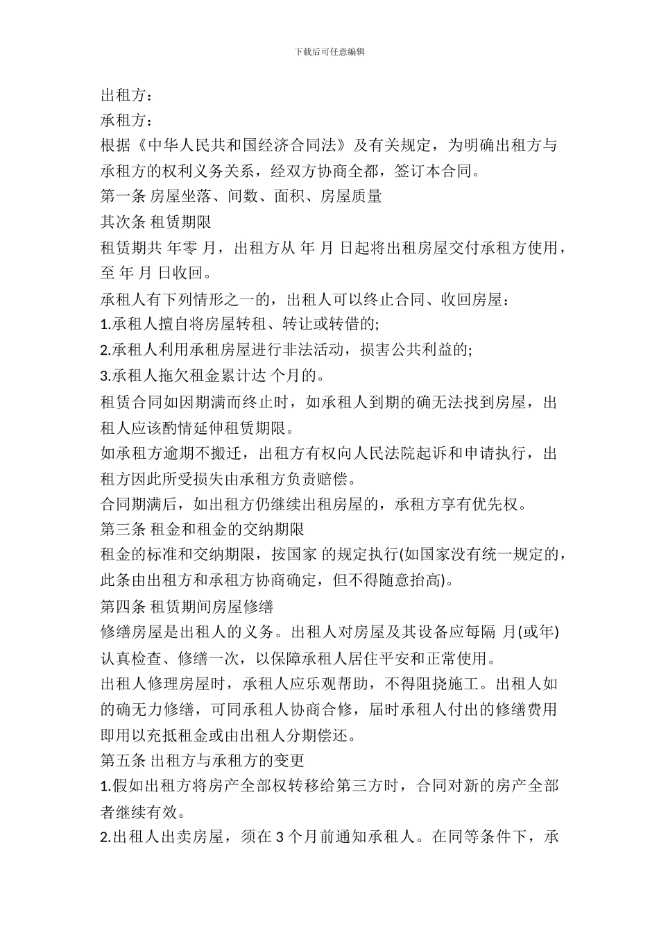 简式房屋租赁合同_第2页