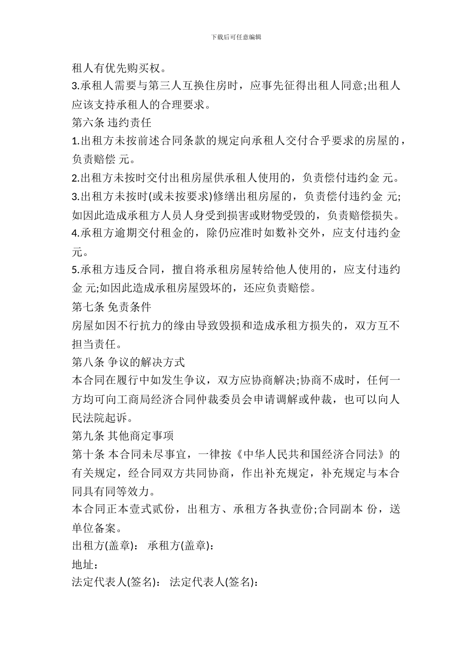 简式房屋租赁合同_第3页