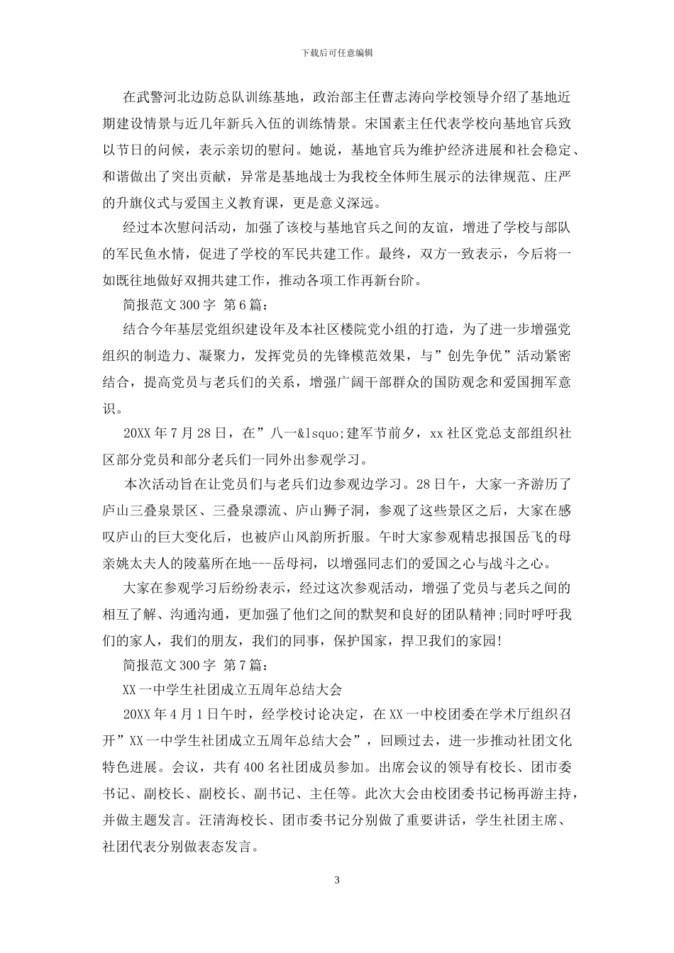 简报范文300字范文_第3页