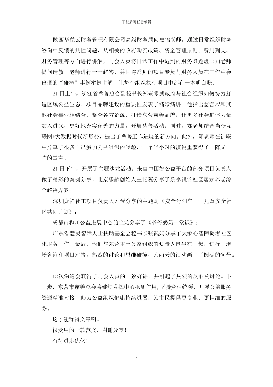 简报：公益服务资源交流会成功举办_第2页
