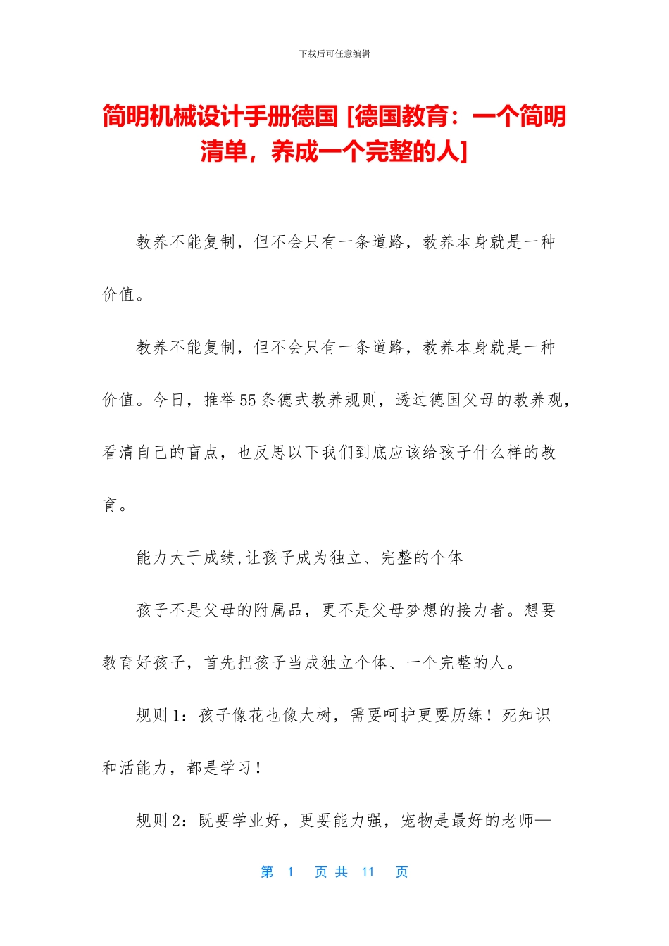 简明机械设计手册德国_第1页