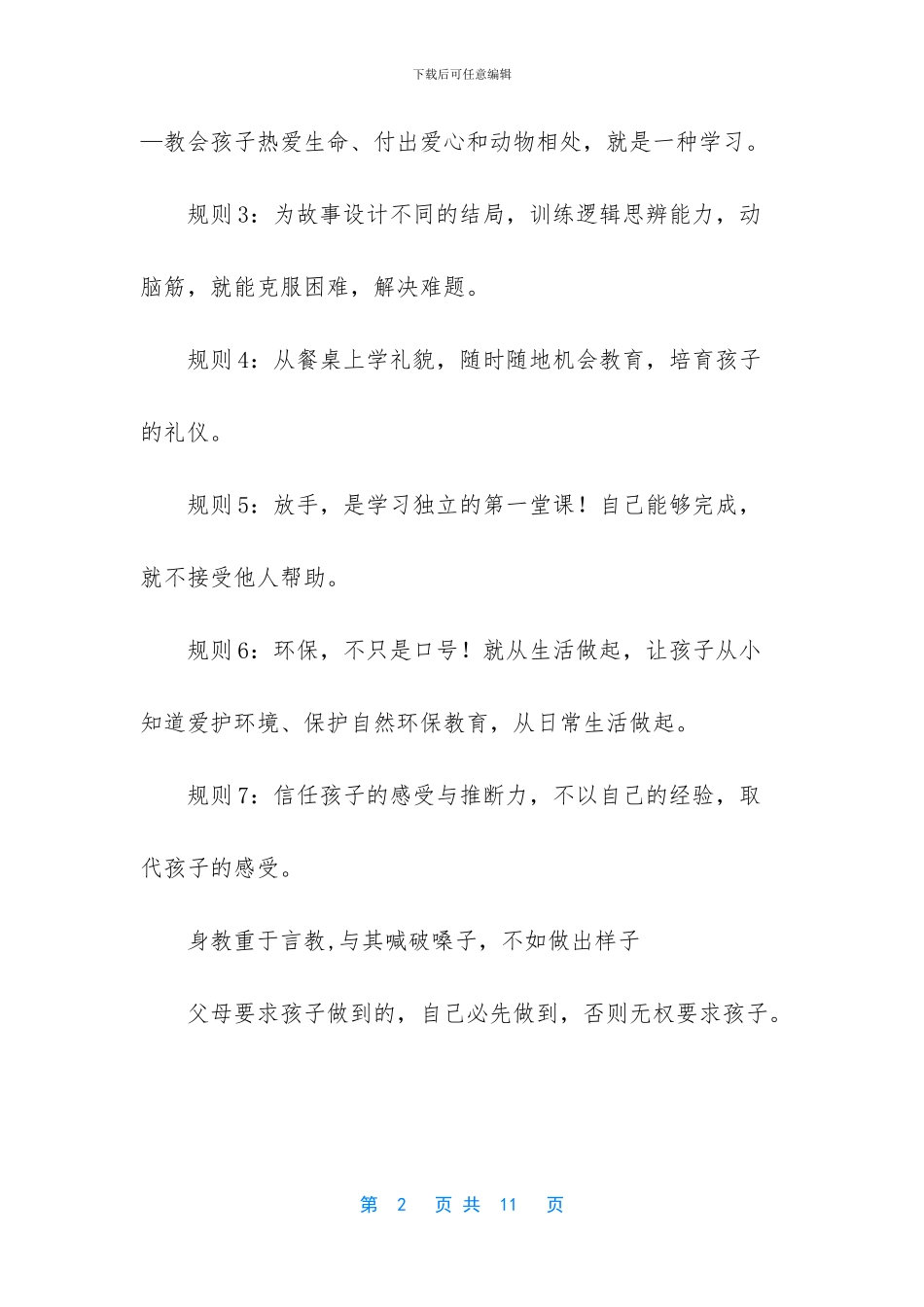 简明机械设计手册德国_第2页