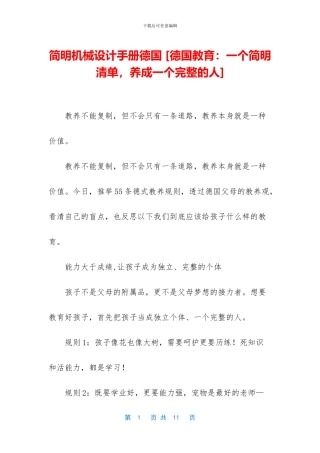 简明机械设计手册德国