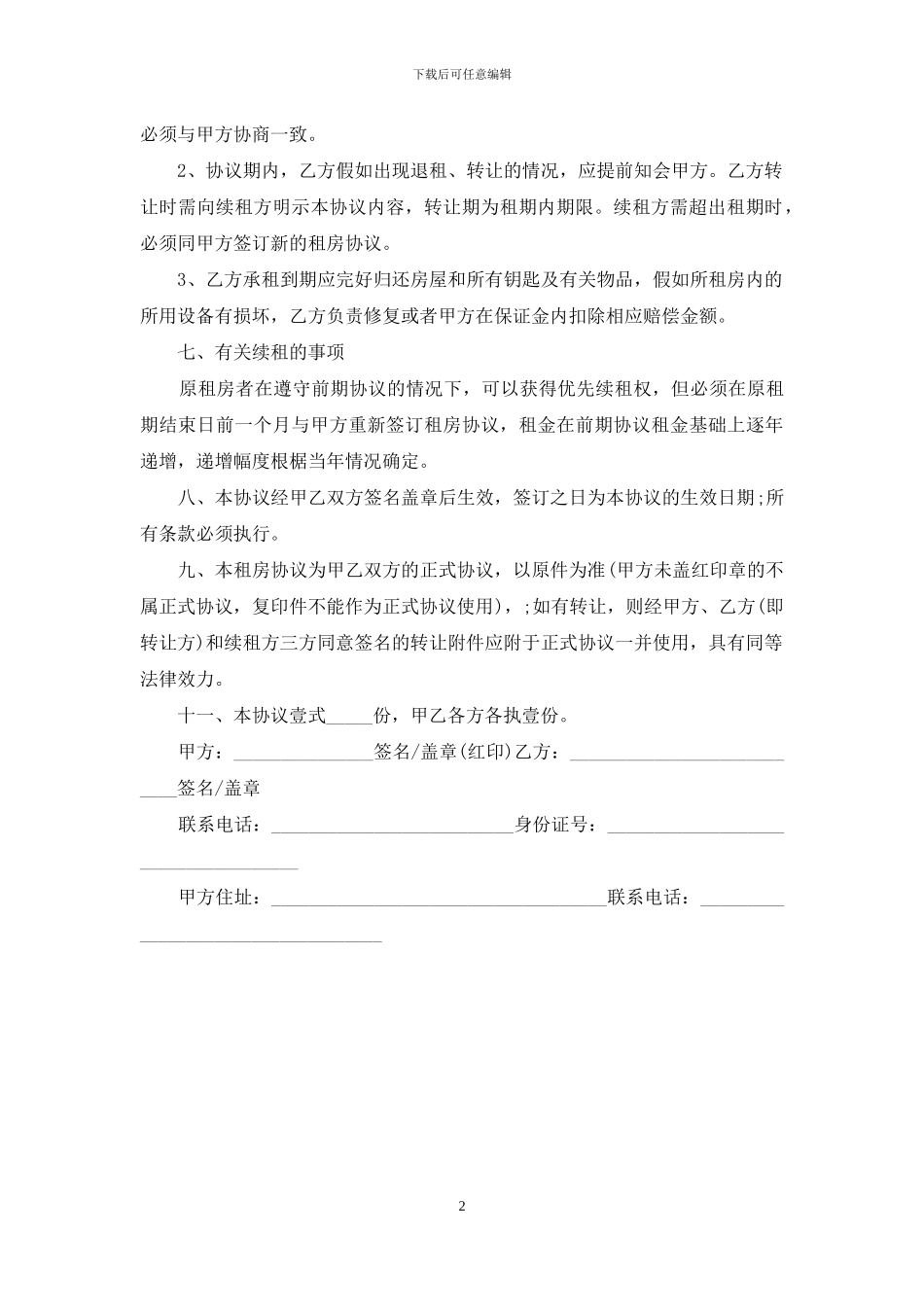 简易2024租房合同范文_第2页