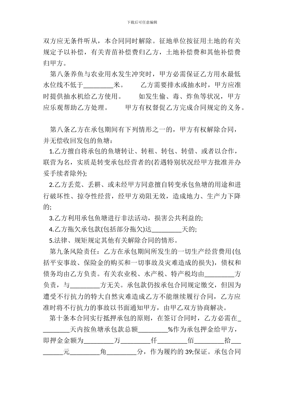 简易不定期承包合同样书_第3页