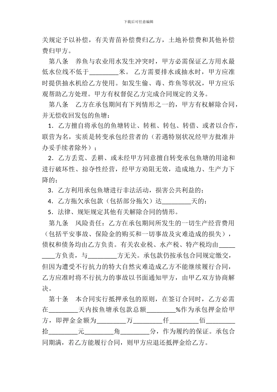 简易不定期承包合同模板_第3页