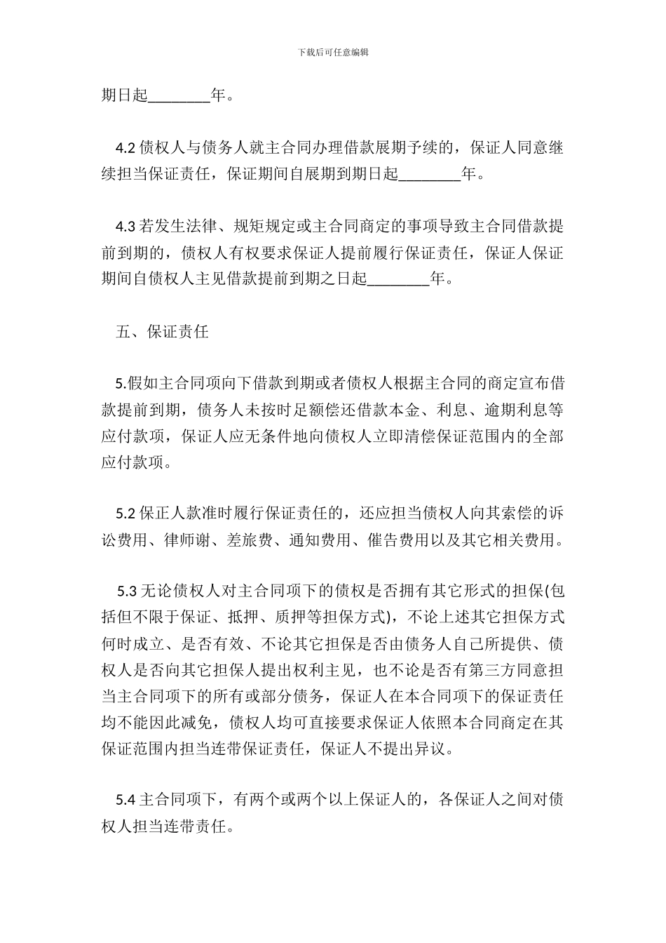 简易个人借款合同通用版_第3页