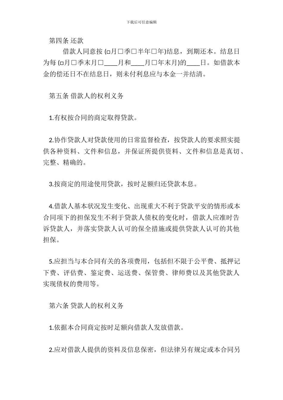 简易个人借款热门合同范本_第3页