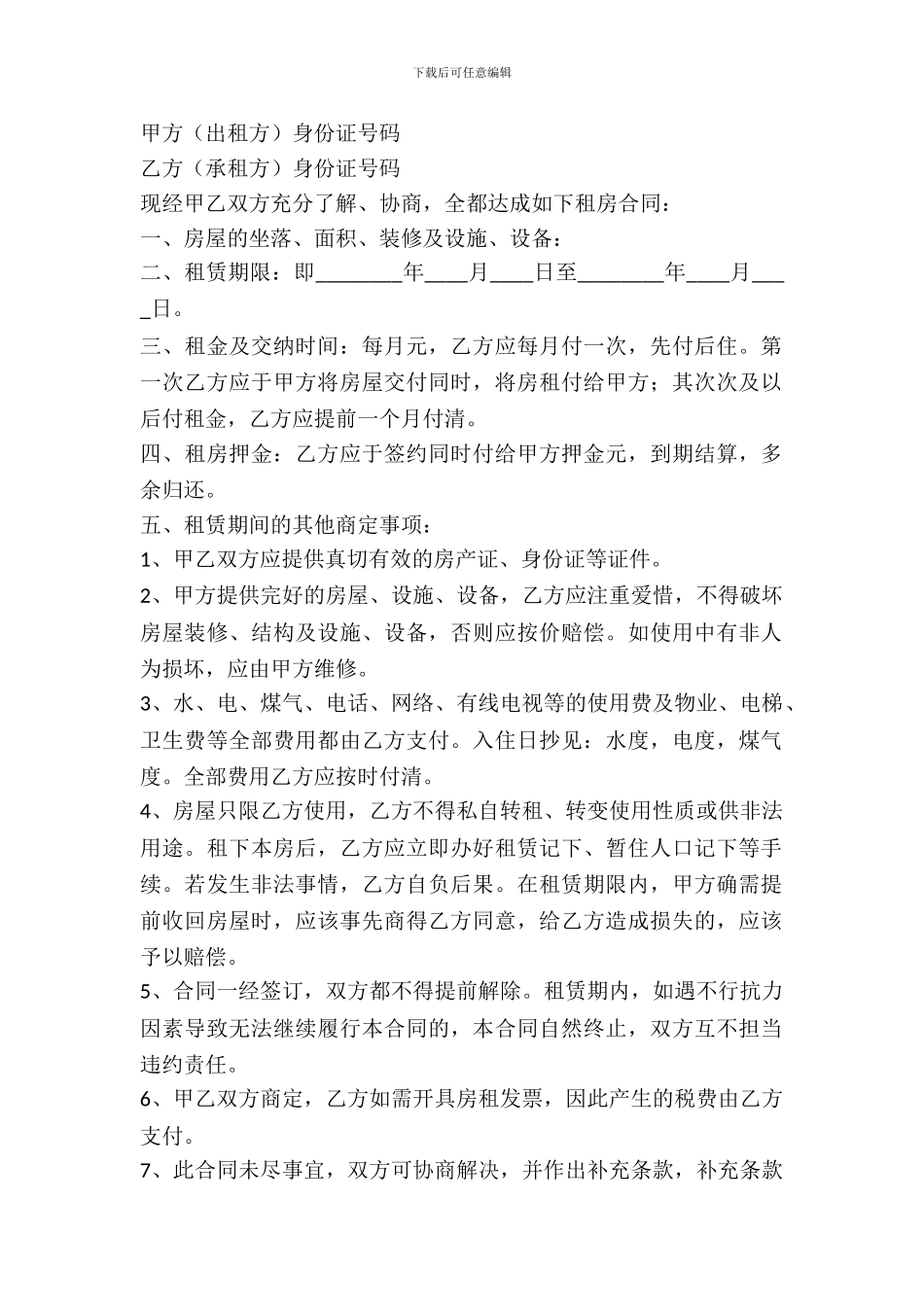 简易个人房屋租赁协议_第2页