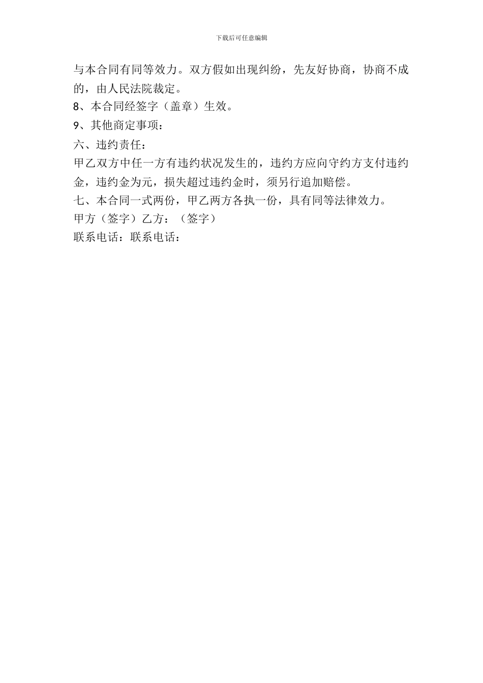 简易个人房屋租赁协议_第3页