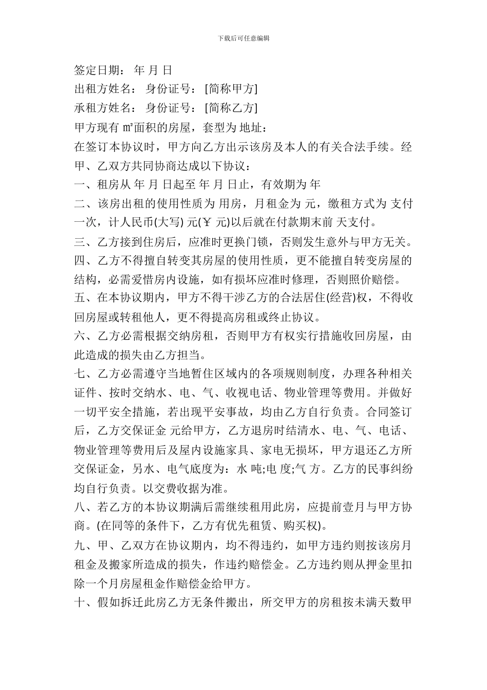简易个人房屋租赁合同_第2页