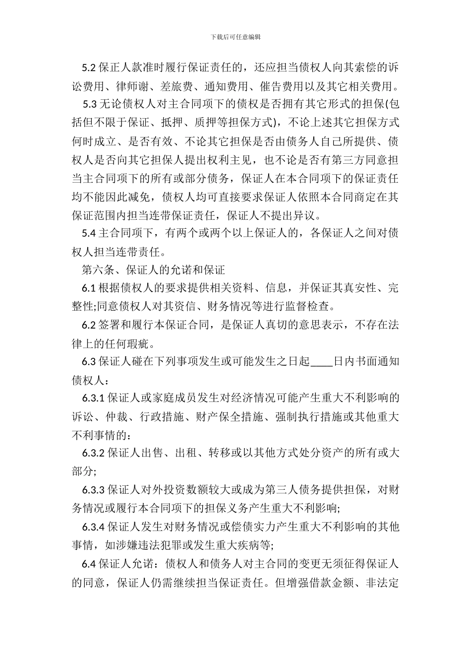 简易个人担保借款合同-1_第3页