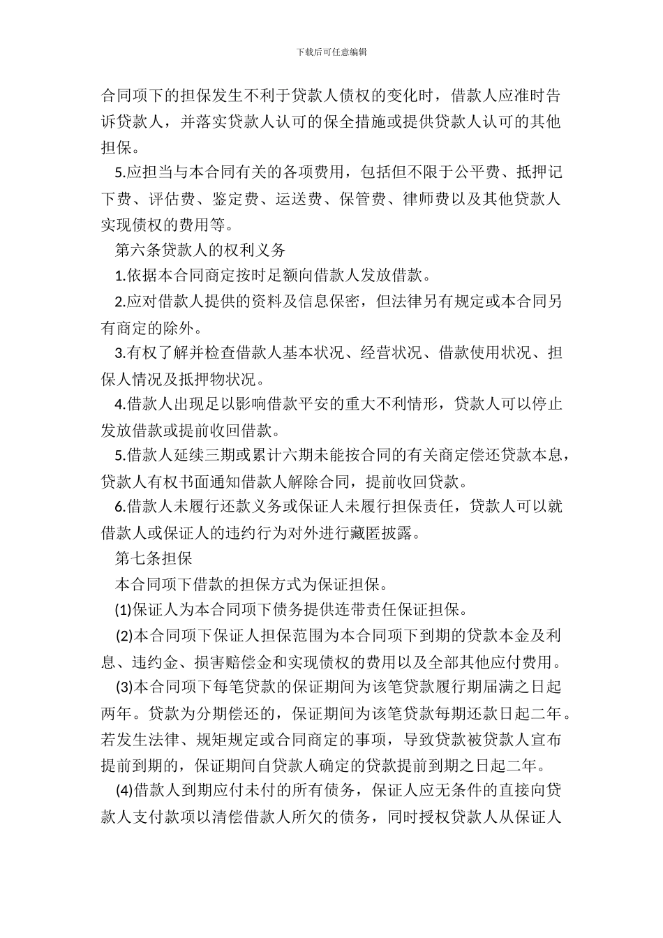 简易个人担保借款合同_第3页