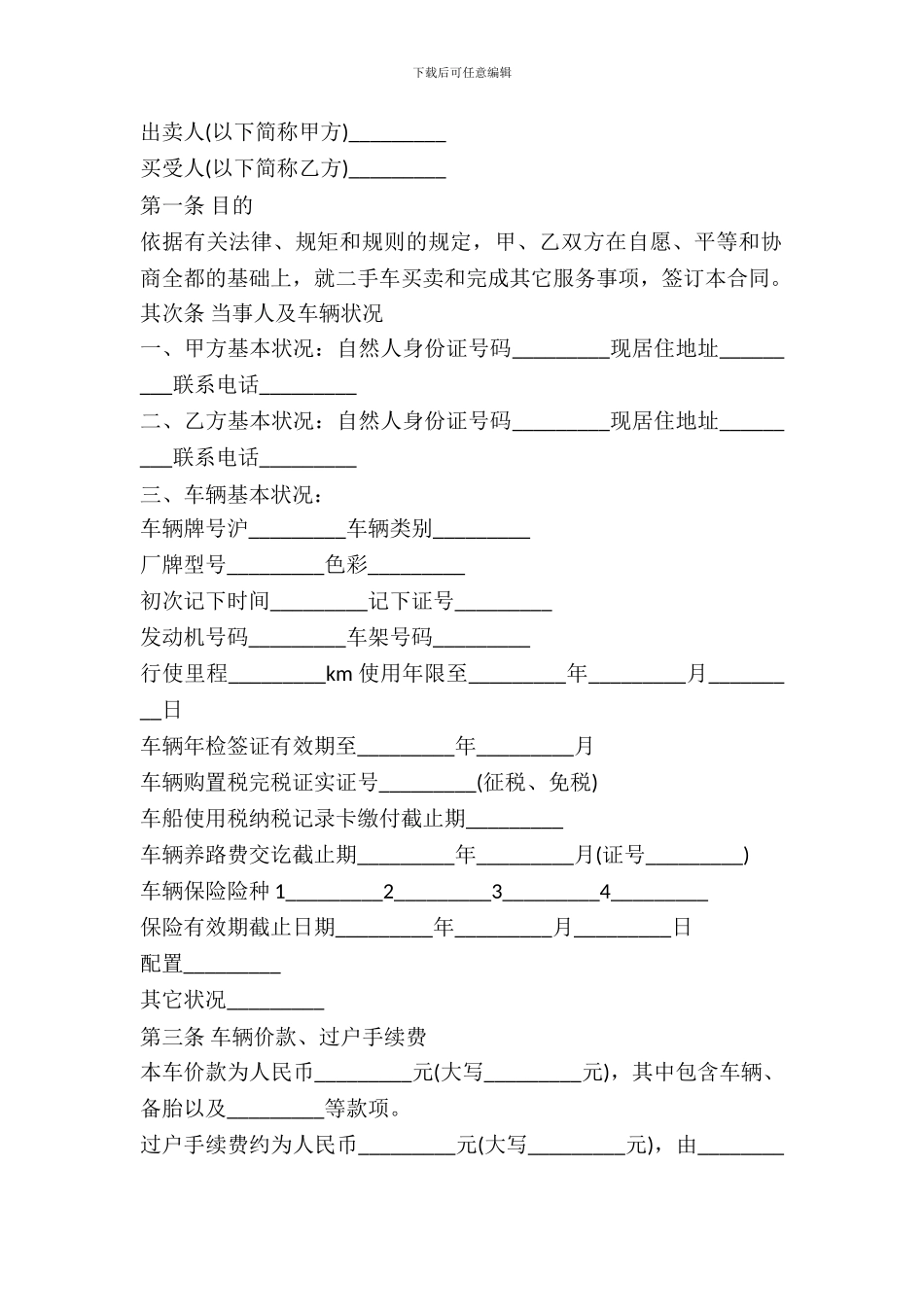 简易二手车买卖合同书_第2页