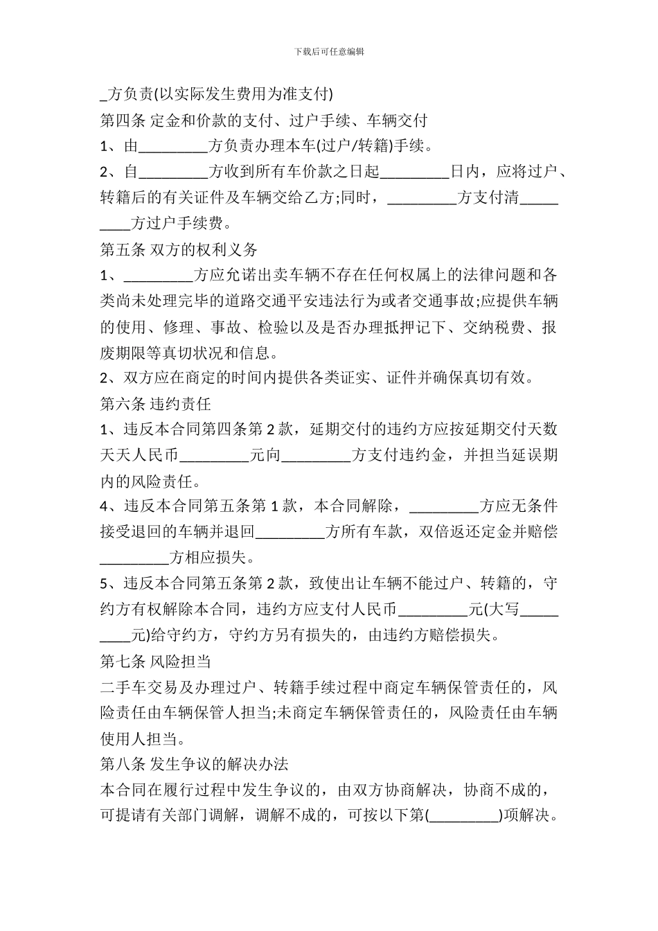 简易二手车买卖合同书_第3页