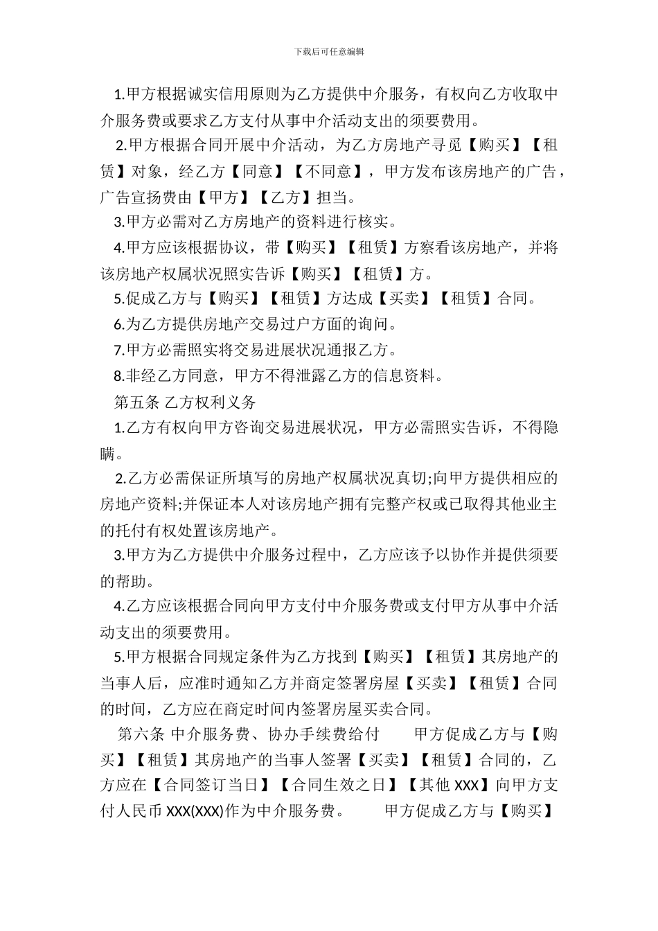 简易中介服务合同_第3页