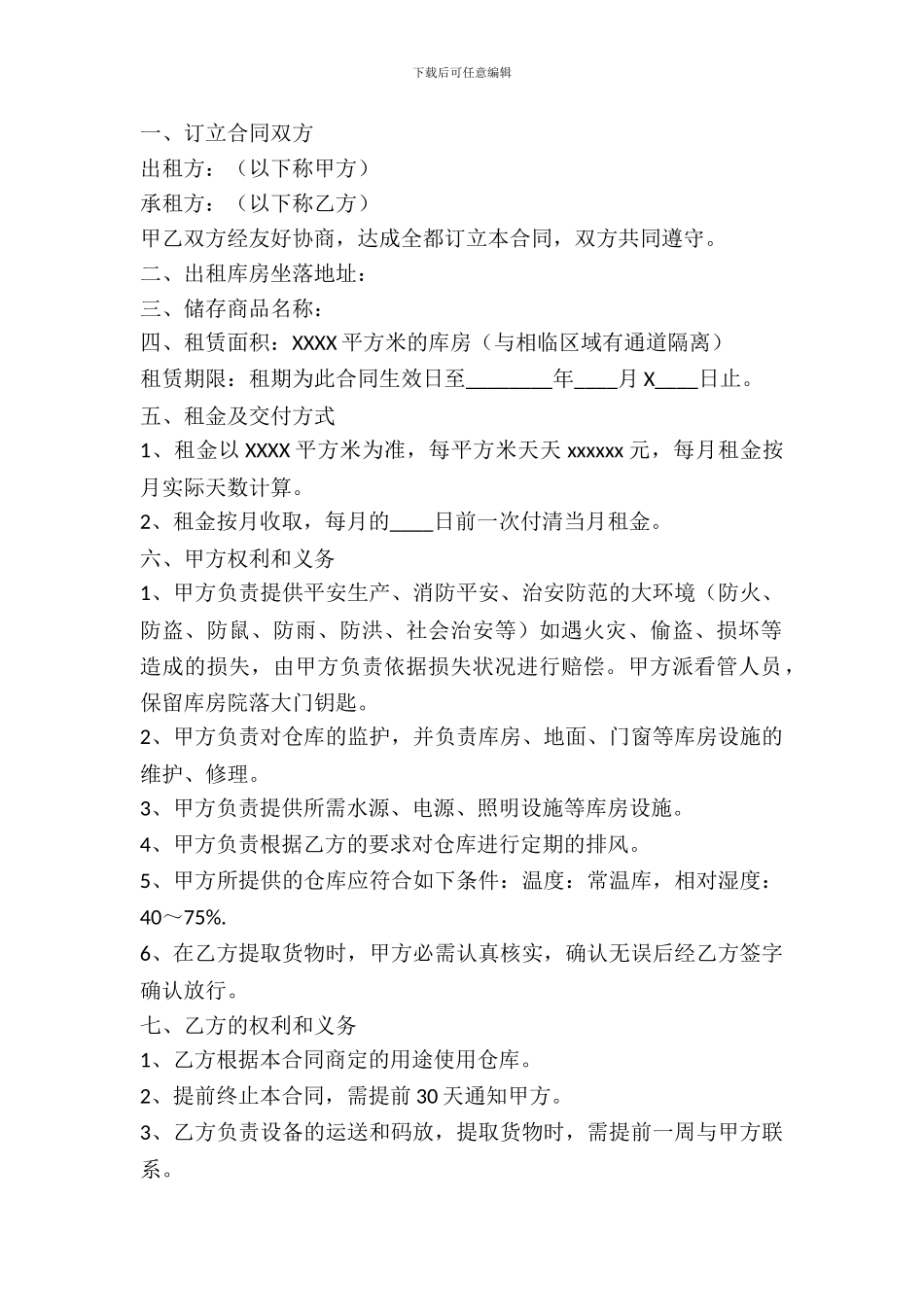 简易仓库租赁协议_第2页