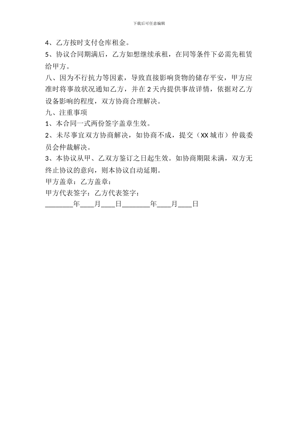 简易仓库租赁协议_第3页