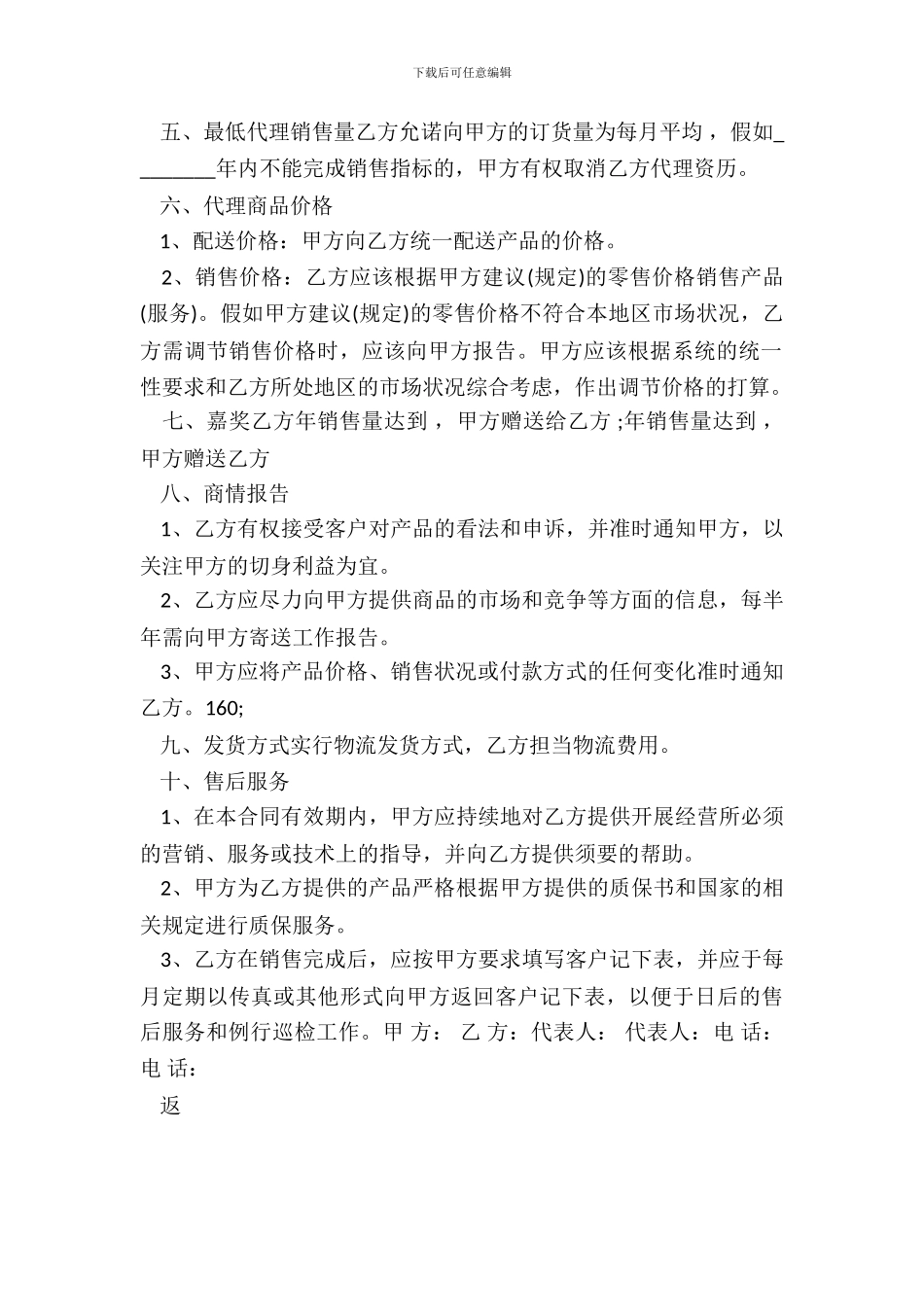 简易产品销售代理通用版合同_第3页