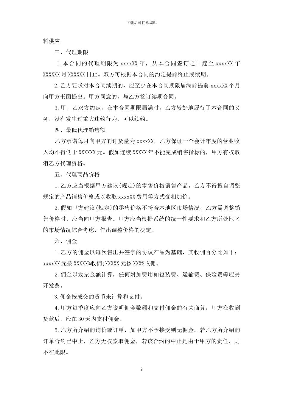 简易代理合同范本_第2页