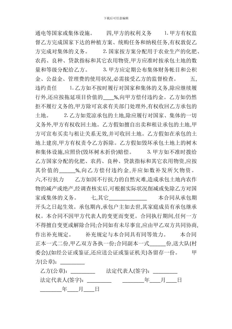 简易企业承包合同范X_第3页