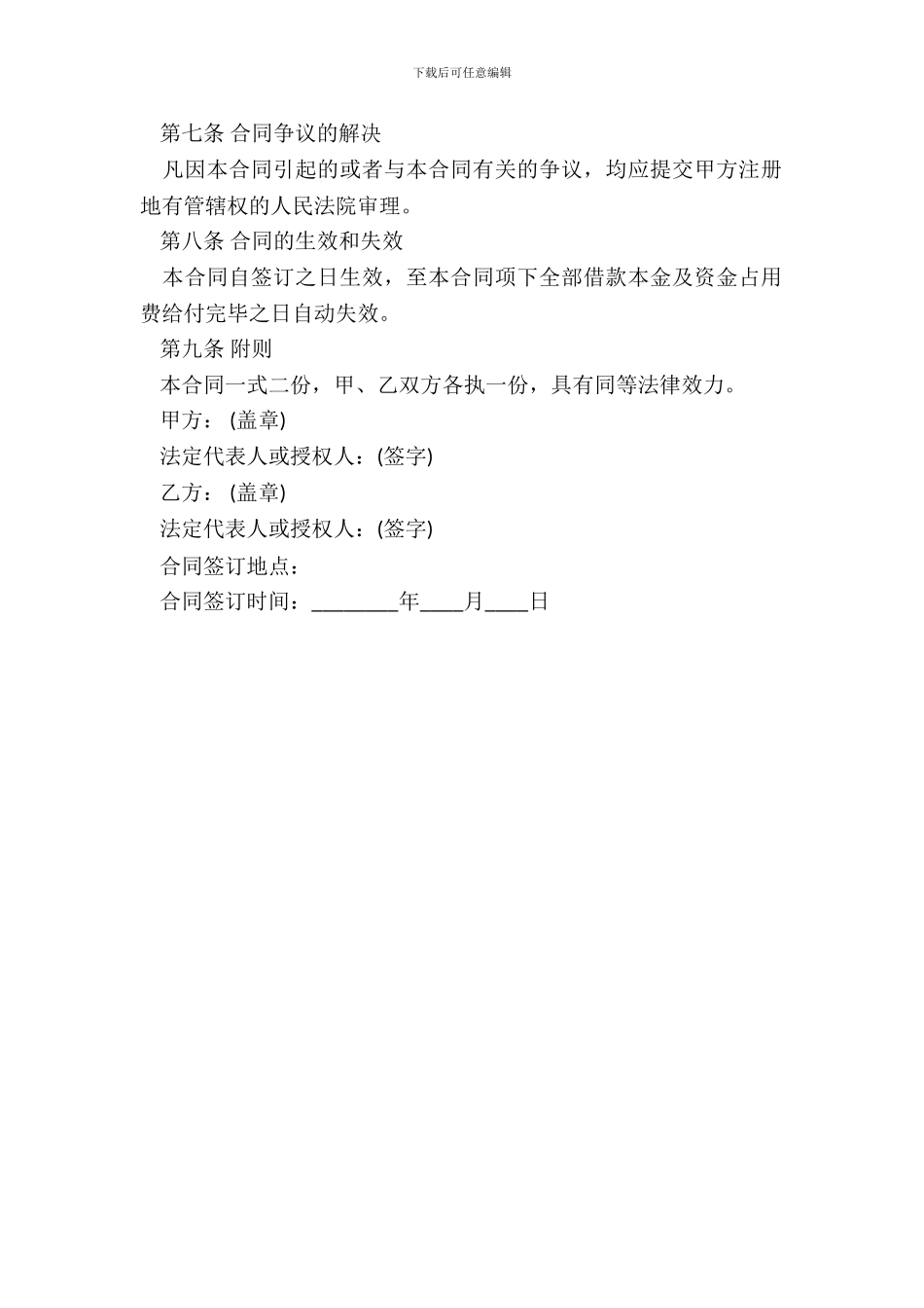 简易借款合同格式-1_第3页