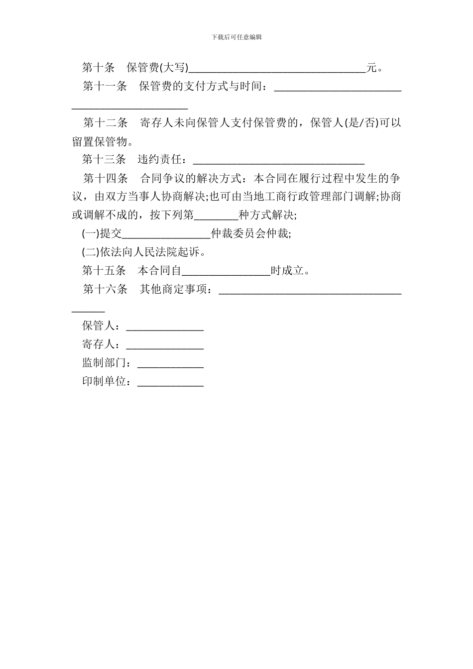 简易保管合同范本_第3页