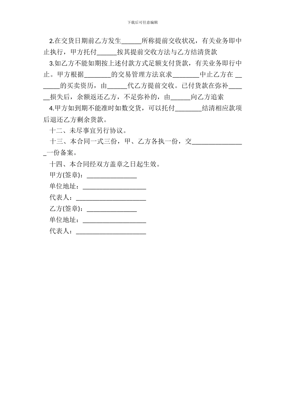 简易供货合同范本一_第3页