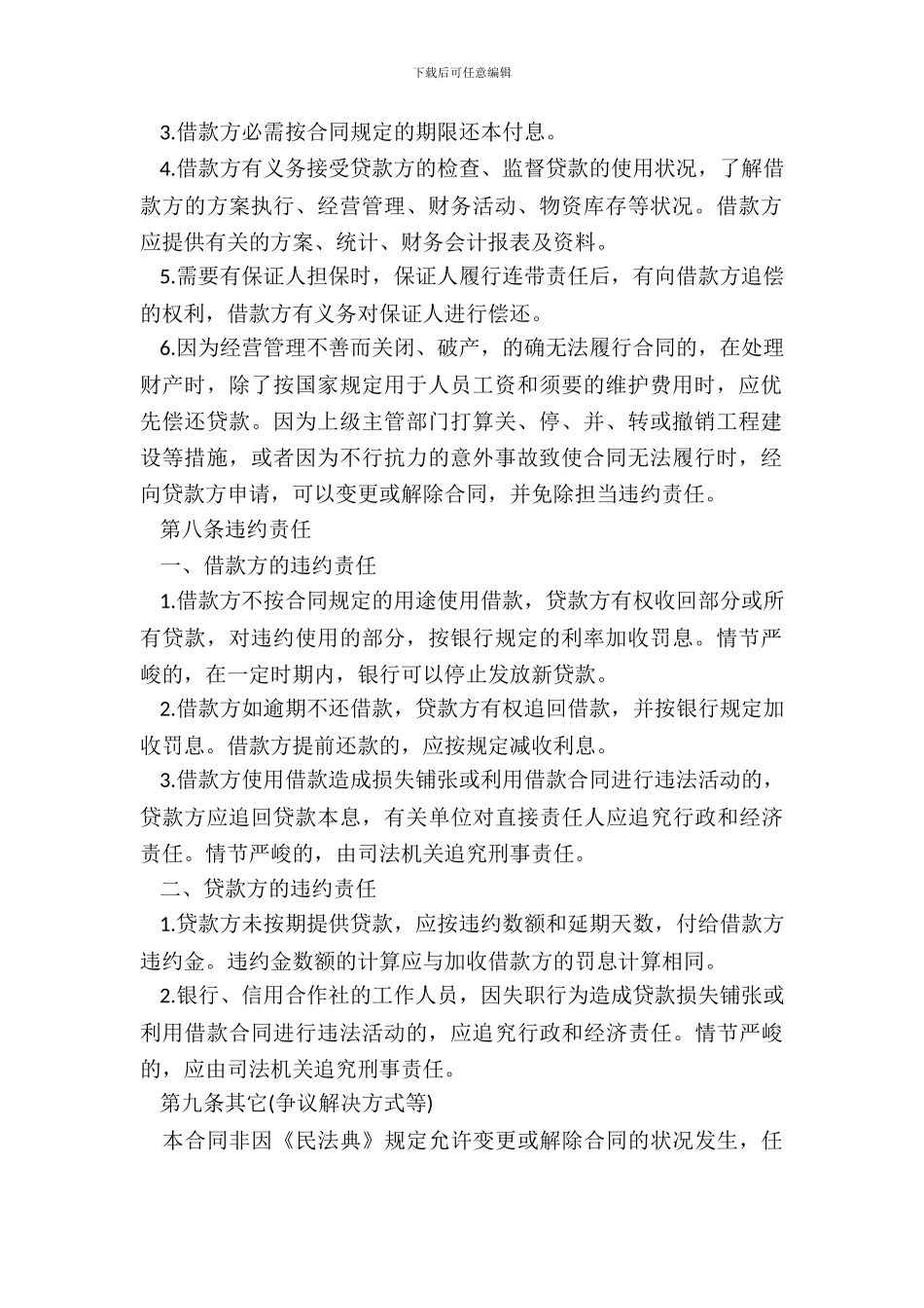 简易借款合同格式_第3页