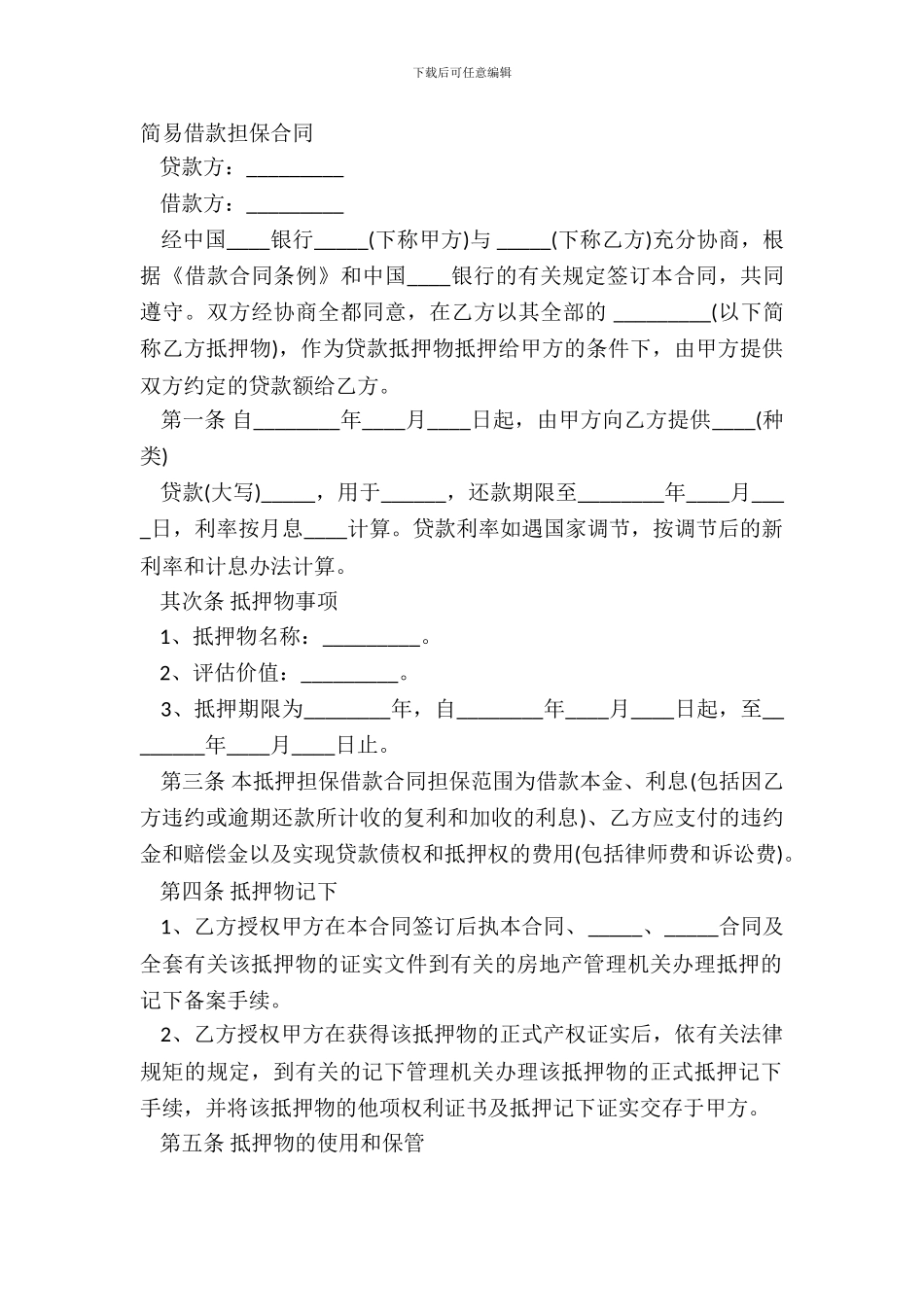 简易借款担保合同_第2页