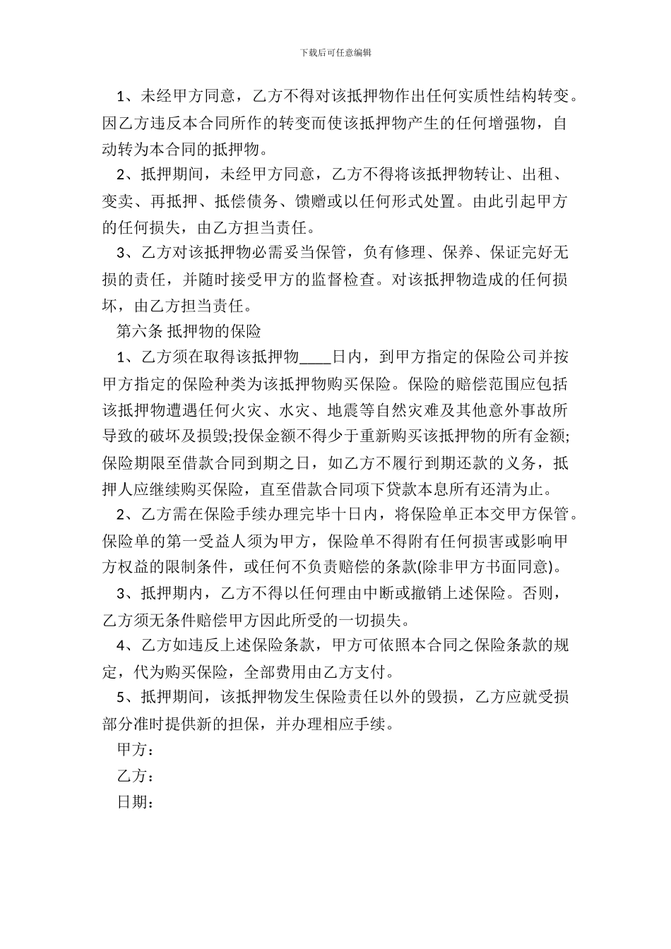 简易借款担保合同_第3页