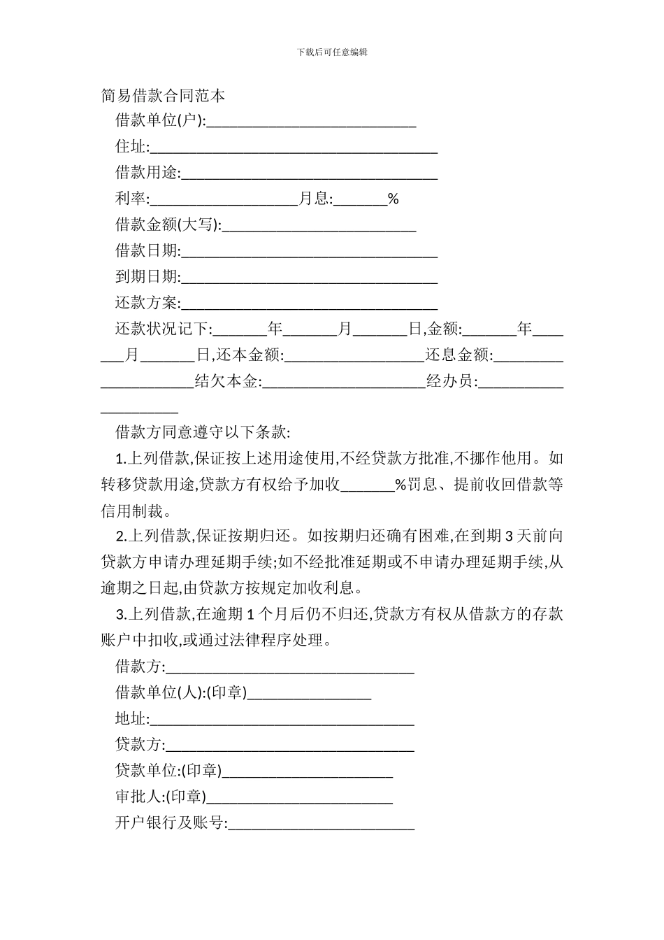 简易借款合同范本_第2页