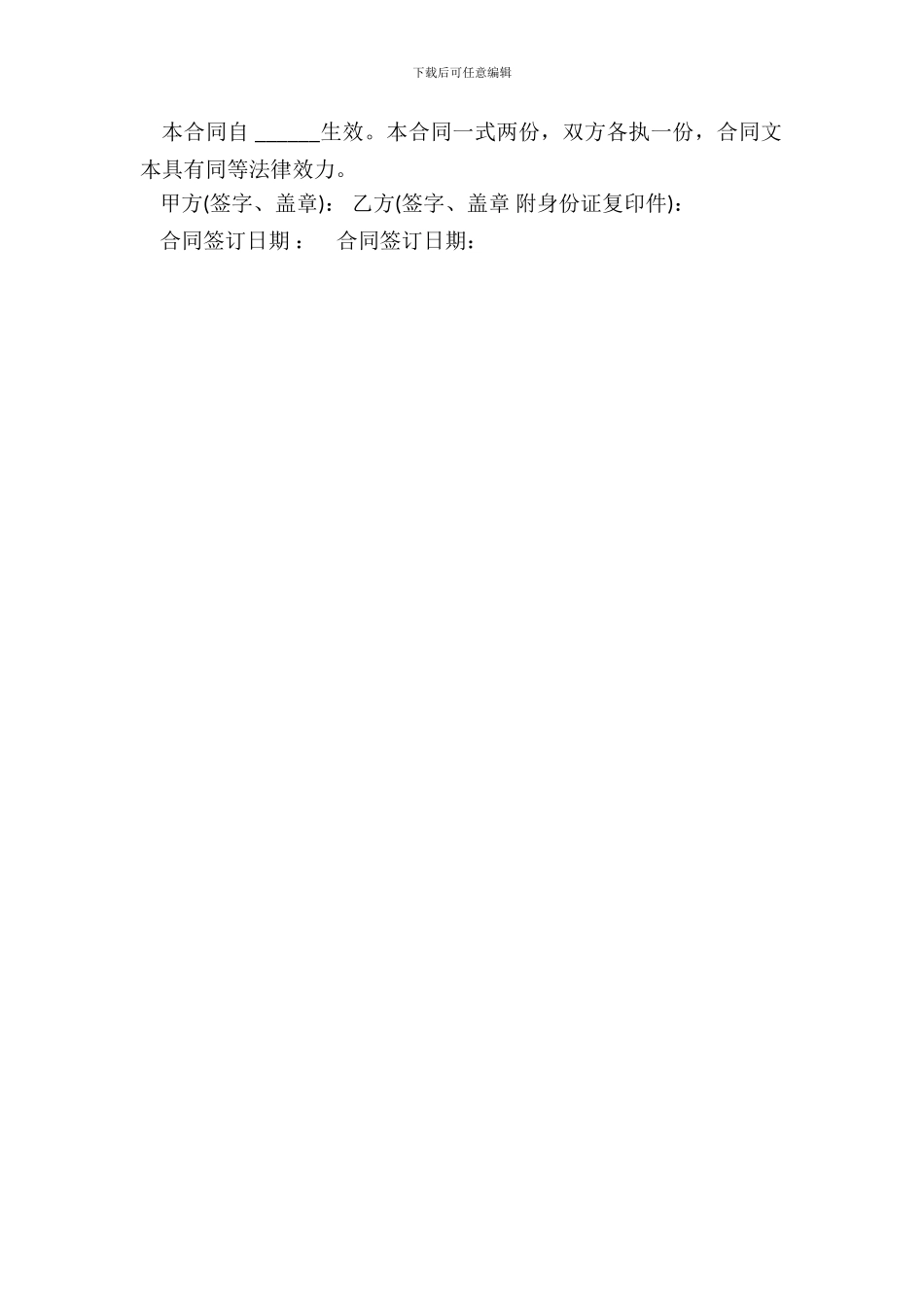 简易公司借款合同范本三_第3页