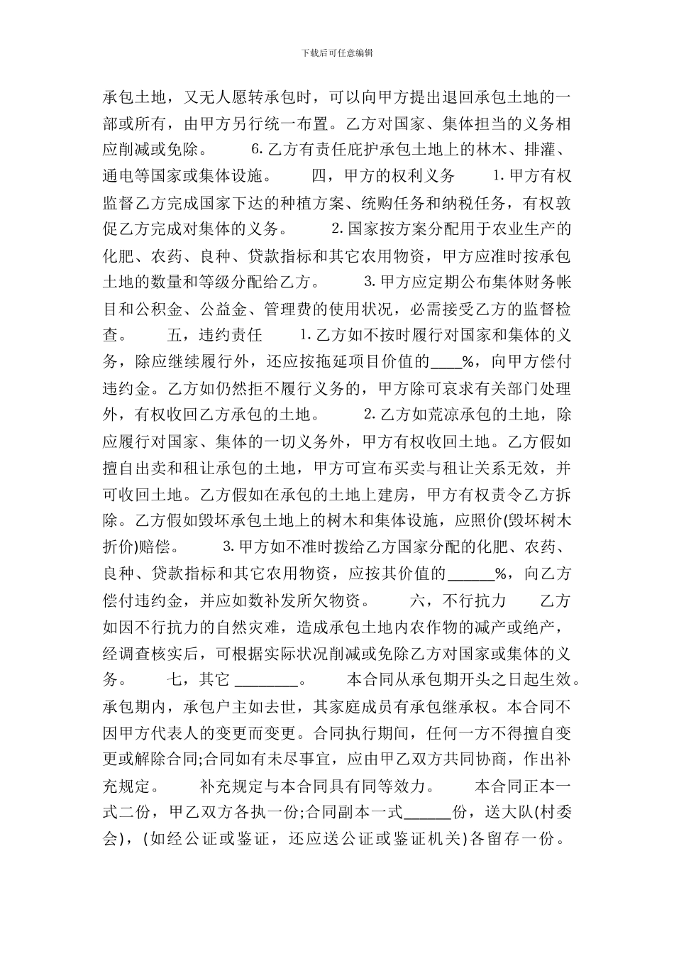 简易公司承包合同样本_第3页