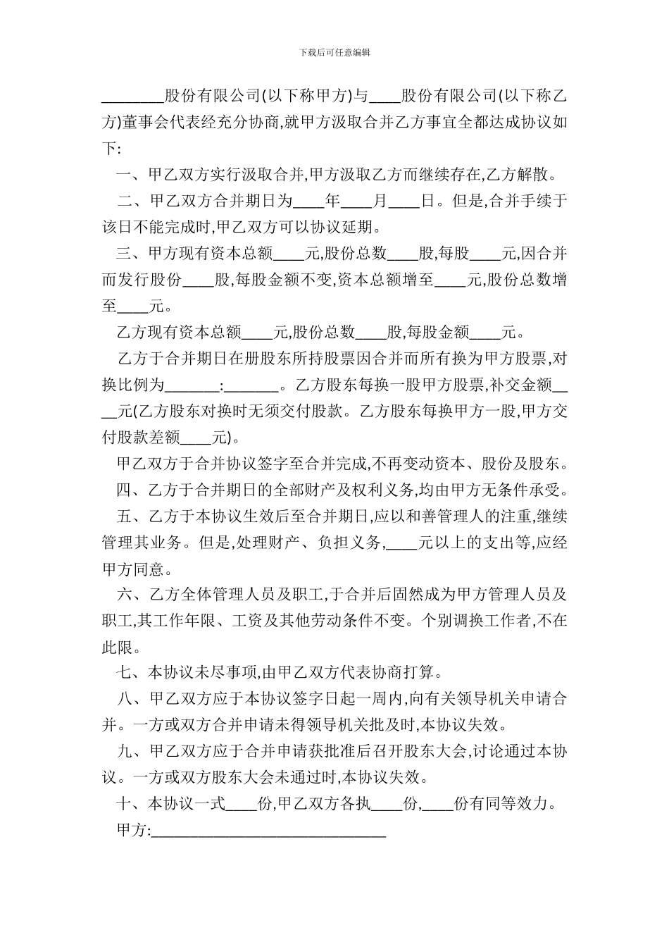 简易公司合并协议_第2页