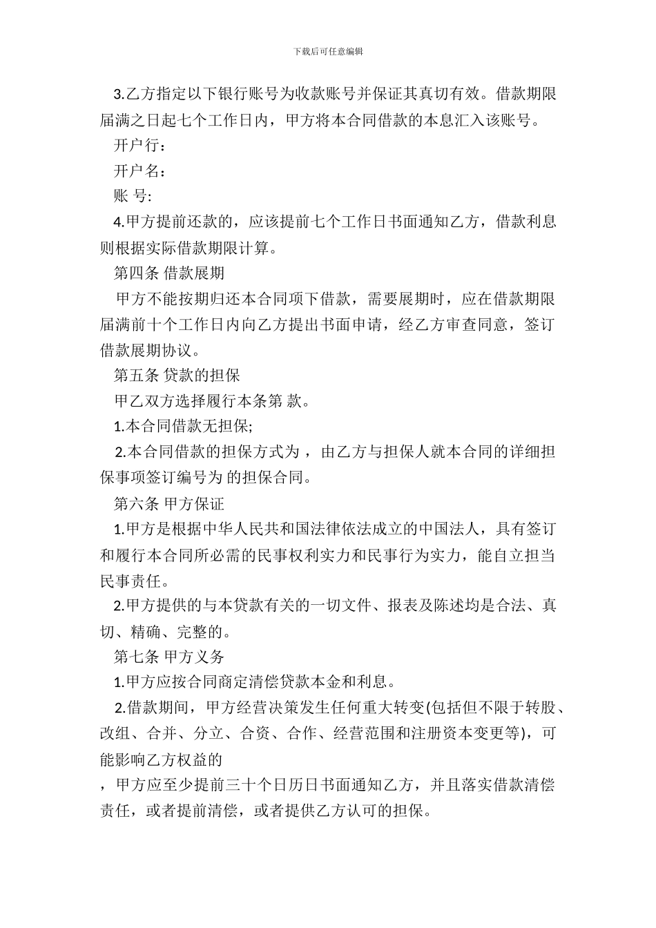 简易公司借款合同范本二_第3页