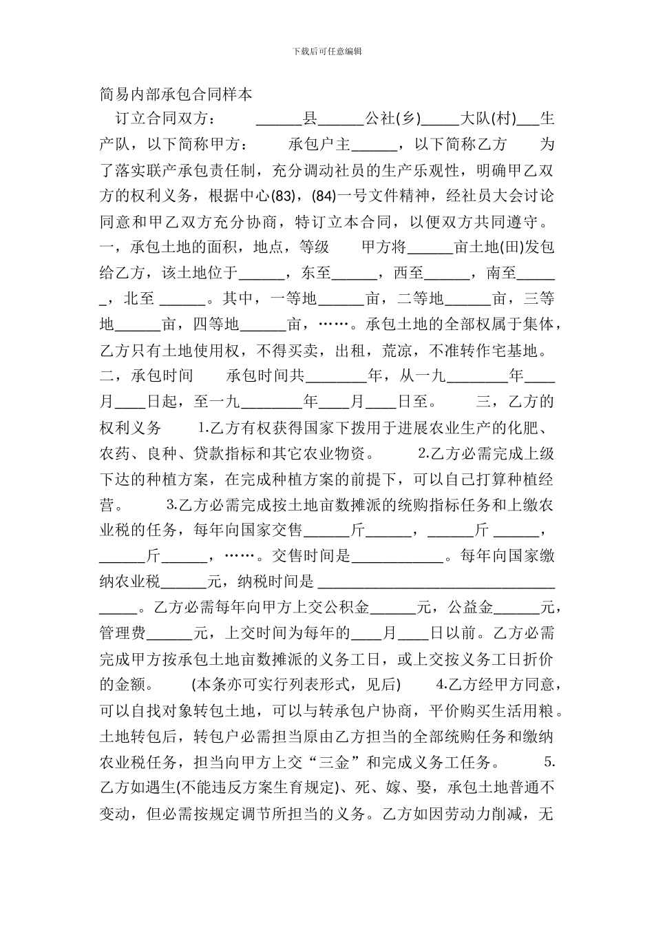 简易内部承包合同样本_第2页