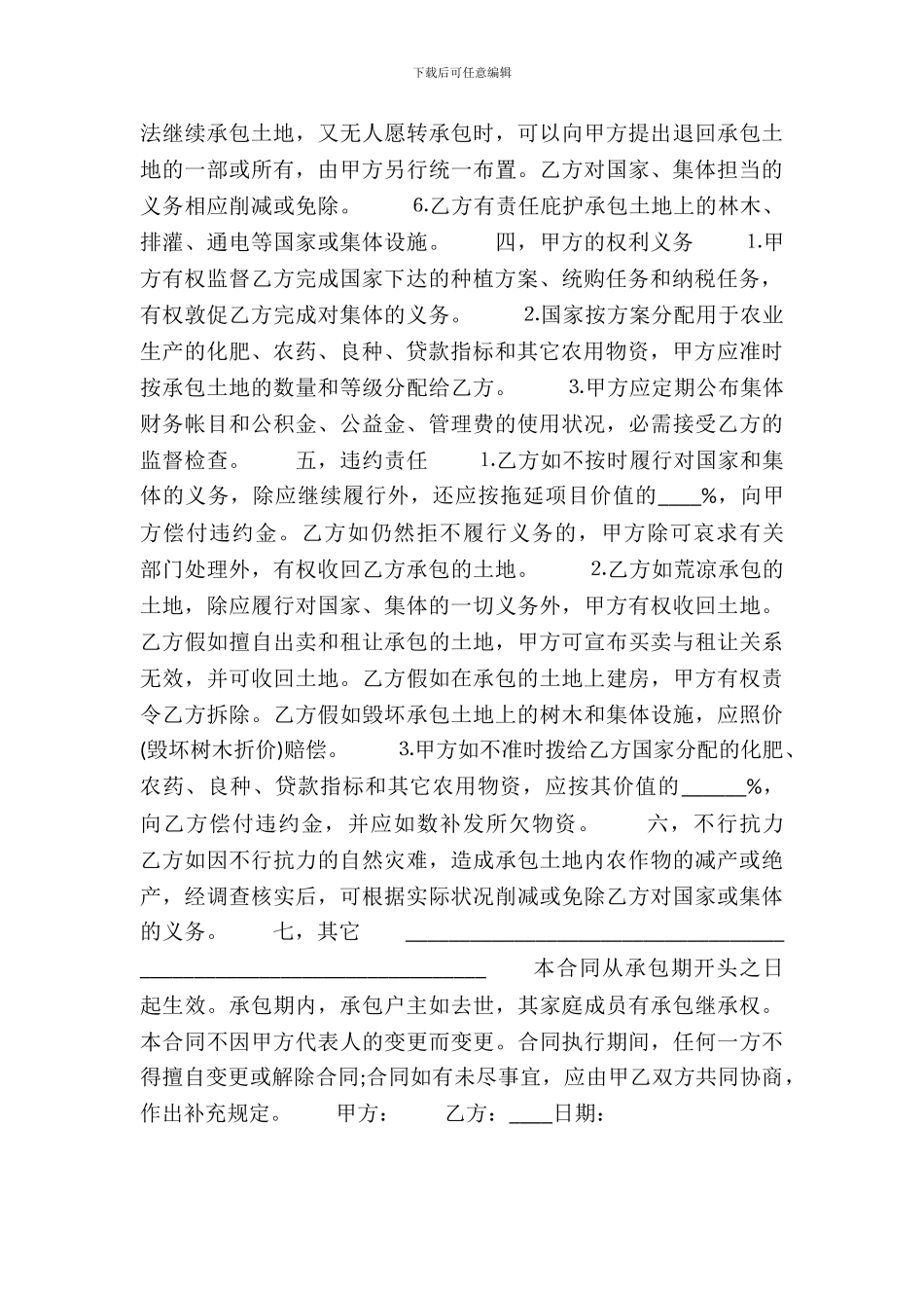 简易内部承包合同样本_第3页