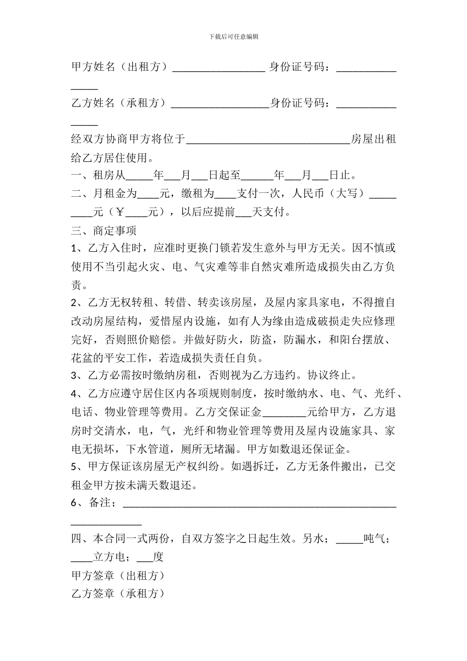 简易出租协议范本_第2页