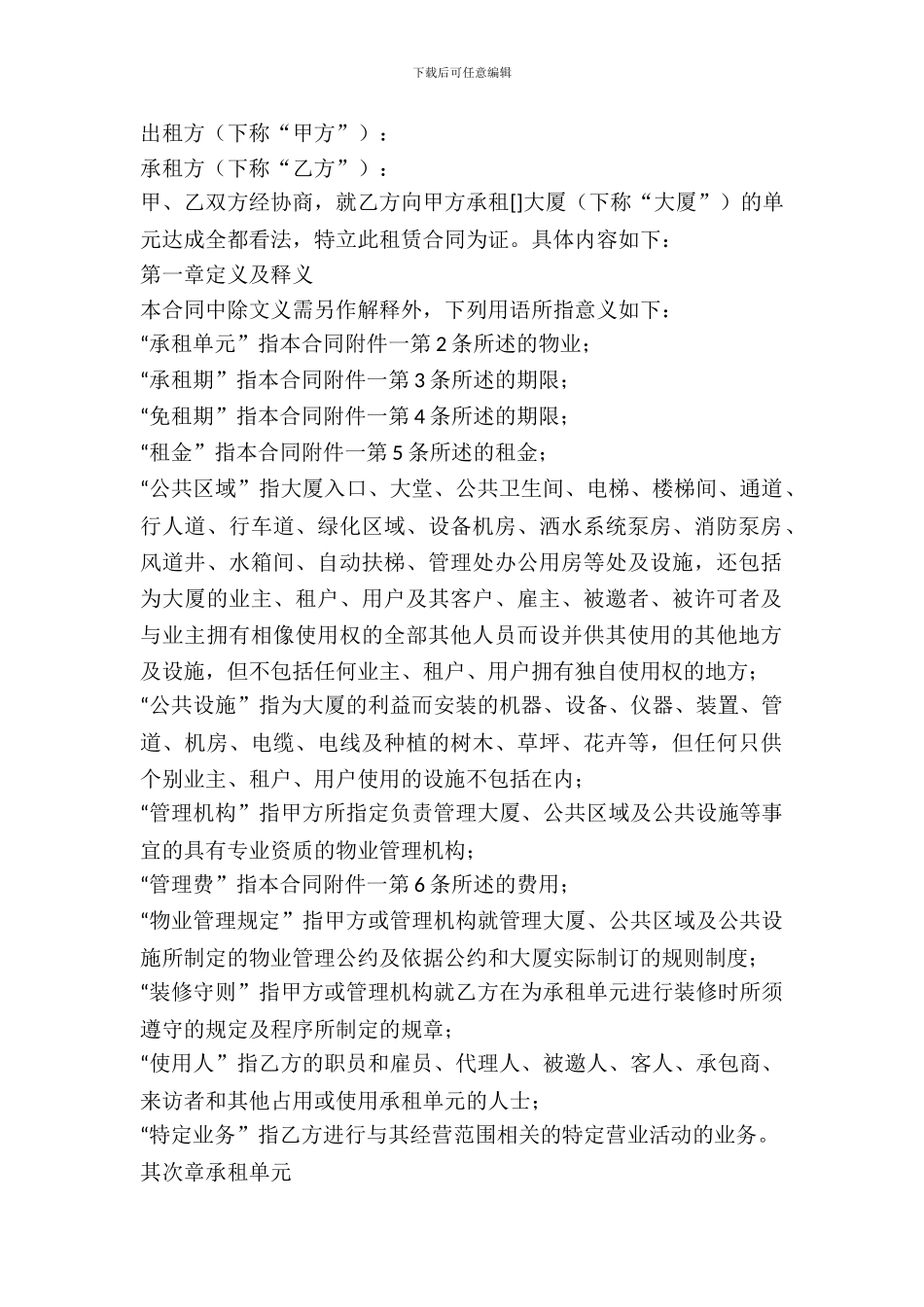 简易写字间租赁合同_第2页