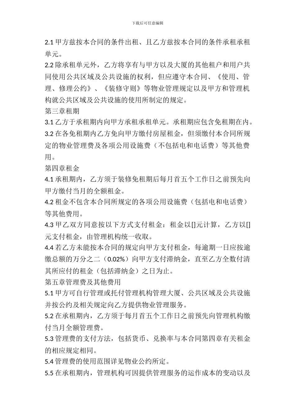 简易写字间租赁合同_第3页