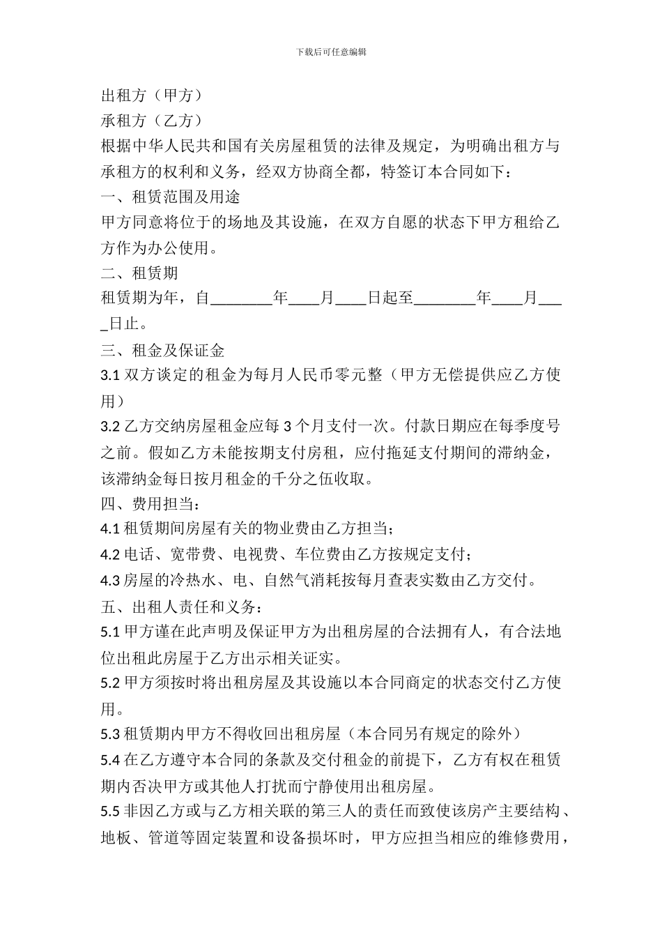简易办公室租赁合同_第2页