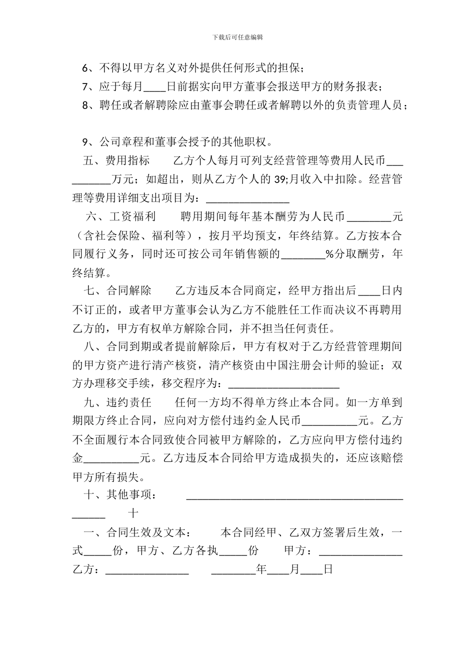 简易劳务聘用合同范本_第3页