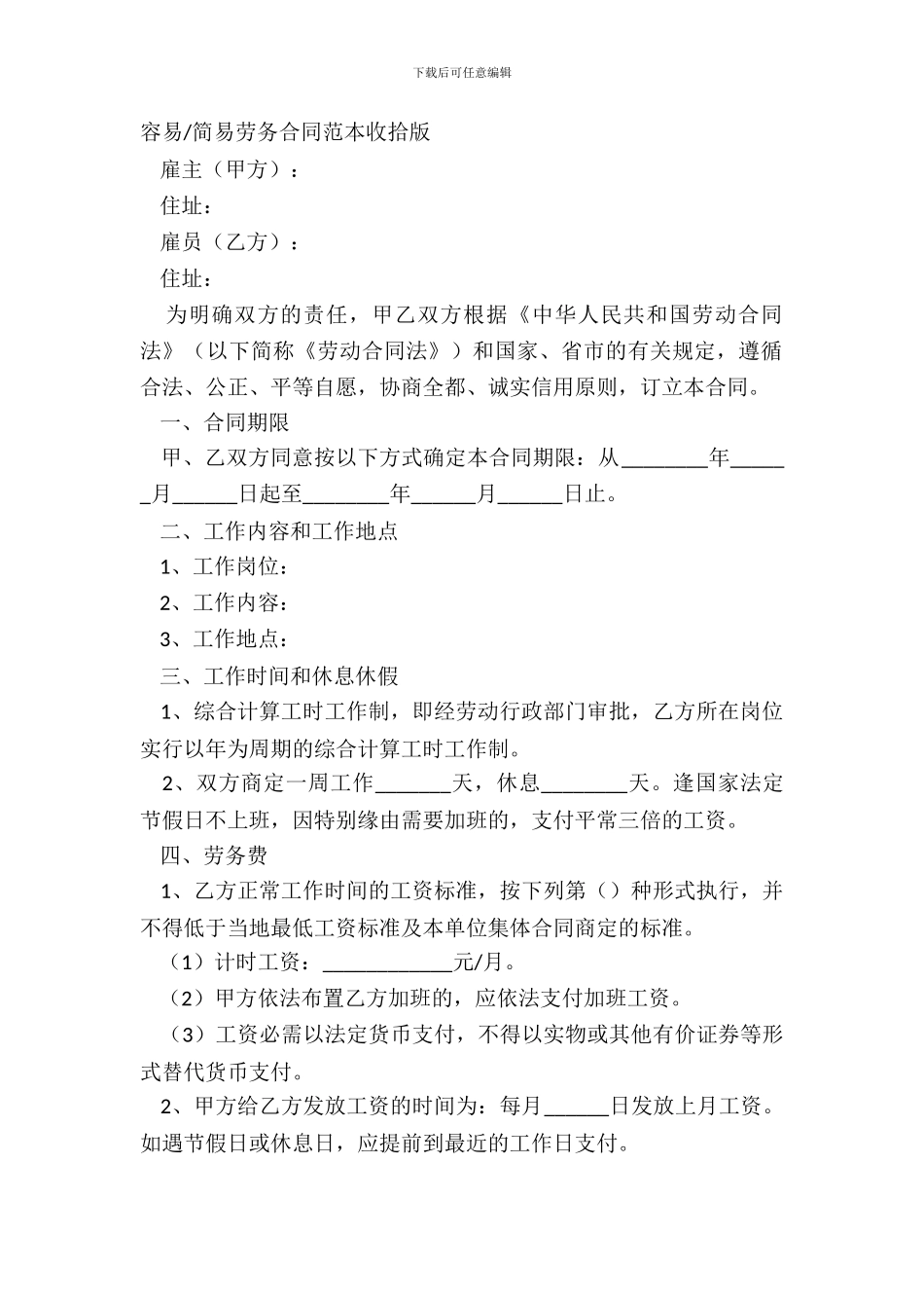 简易劳务合同范本整理版_第2页